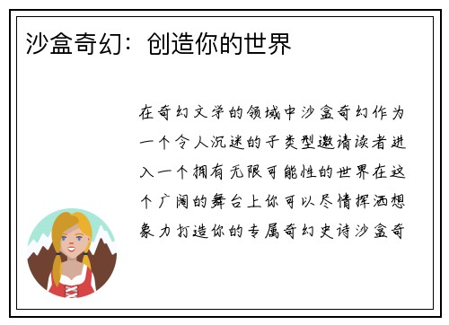 沙盒奇幻：创造你的世界