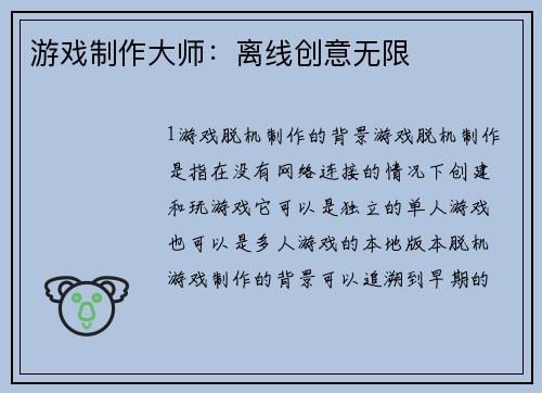 游戏制作大师：离线创意无限