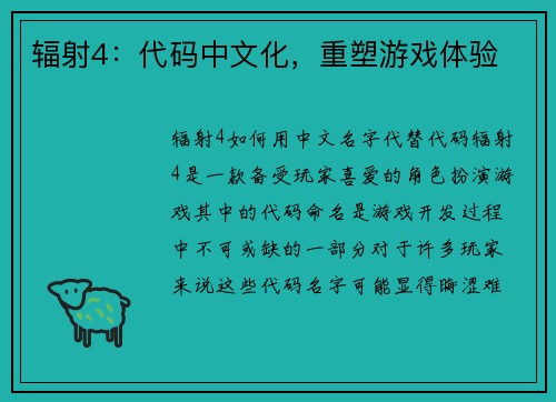 辐射4：代码中文化，重塑游戏体验