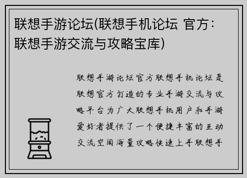联想手游论坛(联想手机论坛 官方：联想手游交流与攻略宝库)
