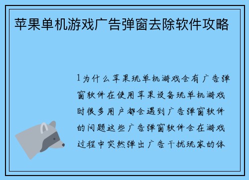 苹果单机游戏广告弹窗去除软件攻略