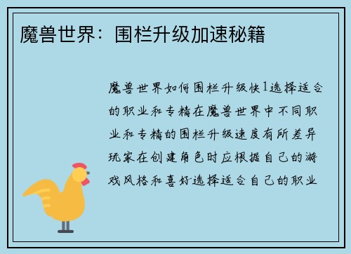 魔兽世界：围栏升级加速秘籍