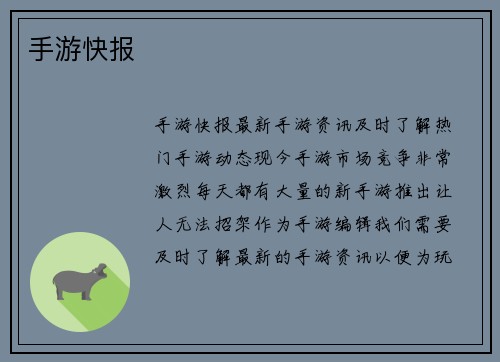 手游快报